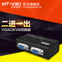 迈拓维矩usb键盘鼠标KVM切换器2口 2进1出VGA多电脑USB主机切换器