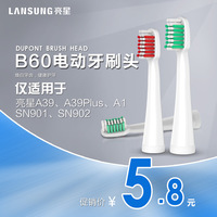 亮星刷头 仅适用于U1、A39、A39Plus、A1、SN901、SN902电动牙刷