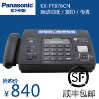 松下传真机 KX-FT876CN普通热敏纸传真机 中文显示 自动切纸 电话