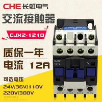 长虹CJX2-1210 1201低压交流接触器 36V 110V 220V 380V 12A银点