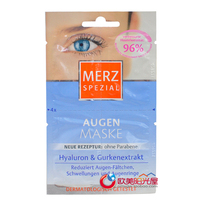 德国Merz Spezial 玻尿酸青瓜精华抗皱保湿眼膜
