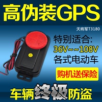 天将军摩托车GPS定位器追踪器汽车防盗器卫星跟踪器微型电动车