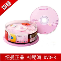 纽曼DVD+R/-R 16速 4.7G 神秘海系列 刻录盘 空白光盘 光碟 包邮