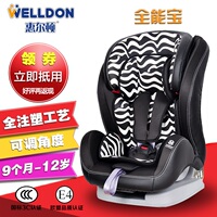 惠尔顿汽车儿童安全座椅宝宝座椅 全能宝9个月-12岁可调节注塑