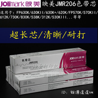 映美JMR206色带芯FP630K/+/KII/620k/FP730K /570K/830K FP538K芯