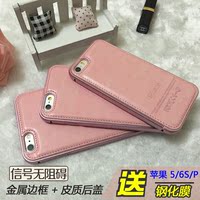 iphone6手机壳超薄6S金属边框5s皮套苹果6plus保护套樱花粉色后盖