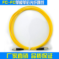 fc-fc单模光纤跳线光纤尾纤3米尾纤家用网络光纤延长线跳线