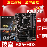 【送价值99元的】Gigabyte/技嘉 B85-HD3 1150主板 大板 2.1版