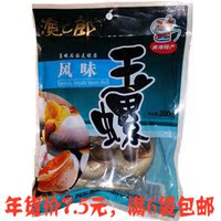 丹东东港特产渔之郎玉螺香螺海螺海鲜零食原味辣味孜然味6袋包邮