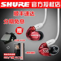 【进店立减】Shure/舒尔 SE535 ltd 三单元动铁耳机入耳 大昌行