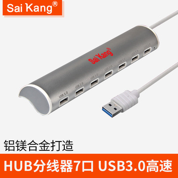 USB3.0 HUB带电源7口高速扩展多接口充电电脑USB分线器集线器