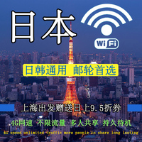 （当天可预定）日本4G无线随身wifi租赁北京上海广州杭州天津机场