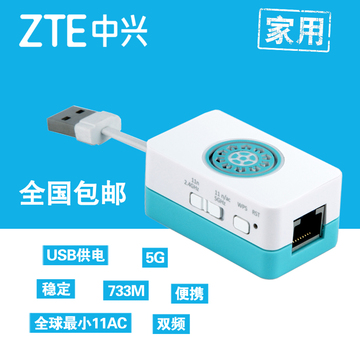 中兴ZTE H570A双频无线便携式路由器 5G WiFi 11AC迷你路由器