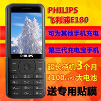包邮送礼 Philips/飞利浦 E180 手机 双卡双待 超长待机王
