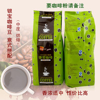 香港捷荣 银宝咖啡豆（粉）500g 意式拼配咖啡豆粉 中度烘焙 包邮