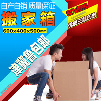 天津热卖3层优质特硬60*40*50cm小搬家箱纸箱纸壳子邮政包装纸盒