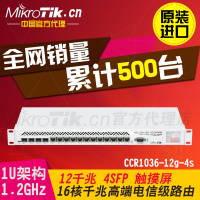 MIKROTIK CCR1036-12g-4s ros正版36核千兆高端电信级安全 路由器