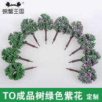 建筑沙盘模型材料 场景制作模型树 塑料树 TO成品树绿色紫花 定制