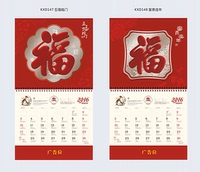 全国包邮2016年广告挂历定制 猴年月历 福字吊牌 公司广告印刷