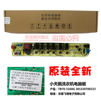 原厂小天鹅洗衣机配件电脑板控制主板TB72-5168G(H) TB75-S5168G