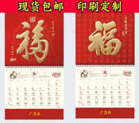 现货包邮2016年广告挂历定制 猴年月历 福字吊牌 公司广告印刷