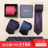 艾梵之家英伦领带男士正装商务7cm 韩版结婚新郎职业黑色领带礼盒