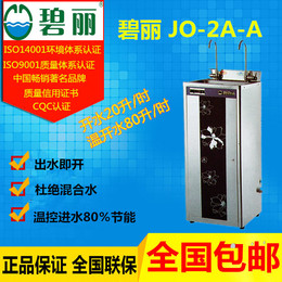 碧丽开水器JO-2A-A开水器碧丽饮水机工厂学校医院商开水器用热水