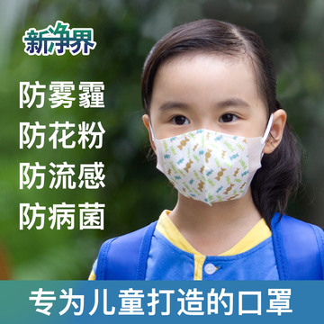儿童 口罩 春秋一次性 3D 平面防尘防雾霾防花粉防甲醛防病菌口罩