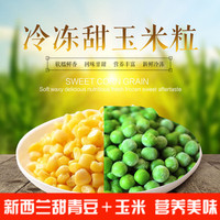 银河食品速冻蔬菜  1KG新西兰甜青豆+1KG甜玉米 共2kg