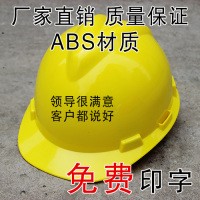 高强度ABS 建筑工地施工领导安全帽防砸工程头盔 免费印字 包邮