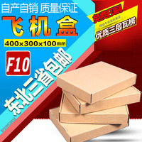 F10飞机盒货物箱包装纸壳纸板箱子批发硬纸盒纸箱东北满138元包邮