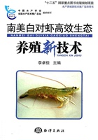南美白对虾高效生态养殖新技术 畅销书籍 正版