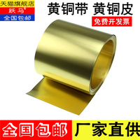 黄铜片/黄铜皮/黄铜箔/黄铜带0.05/0.1/0.2/0.3/0.4/0.5/0.6-1mm