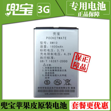 iphone6 plus/5s/5双卡双待兜宝3g蓝牙苹果皮专用电池1600毫安
