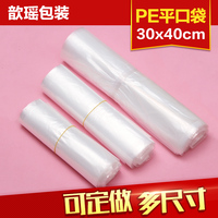 30*40 PE塑料平口袋 袋子包装袋透明袋服装收纳袋8丝100个加厚