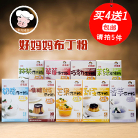 台湾进口DIY果冻粉甜品 惠升好妈妈布丁粉9种口味 原装75克