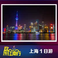 上海一日游 纯玩夜游上海东方明珠 黄浦江游船 外滩 南京路步行街