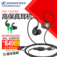 SENNHEISER/森海塞尔 IE60入耳式HIFI旗舰耳机手机耳塞电脑MP3