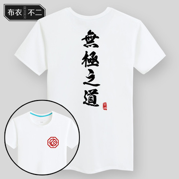布衣不二中国风创意汉字t恤文字印花 夏季男士圆领纯棉个性潮短袖