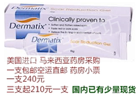 Dermatix舒痕胶硅凝胶 马来西亚药房代购空运直邮 修复剖腹祛疤