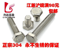不锈钢304外六角螺栓全牙螺丝螺杆DIN933M5系列m5*12到m5*50加长