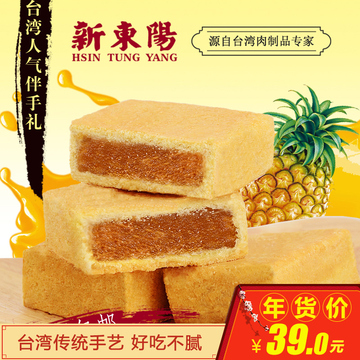 新东阳唐点子凤梨酥台湾零食特产糕点心包邮150g*3盒