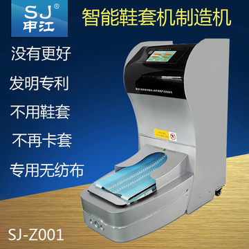 申江SJ-Z001鞋套制造机人工智能鞋套机400只无纺布防静电鞋膜机