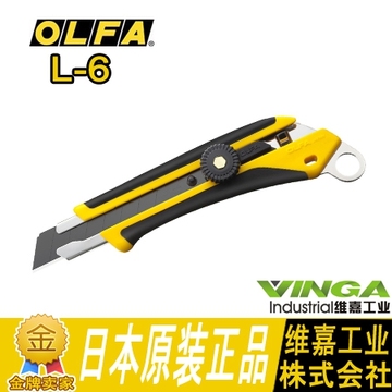 日本OLFA爱利华L-6 18mm大型美工刀 开箱刀大介刀 螺母锁