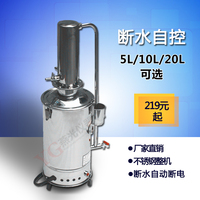 5/10/20升不锈钢电热蒸馏水器不锈钢蒸馏水器机10L/H断水自动控制