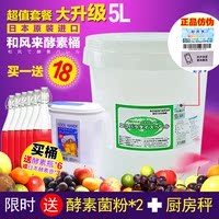 和风来酵素桶5L第三代日本原装进口自制水果酵素发酵桶孝素桶包邮