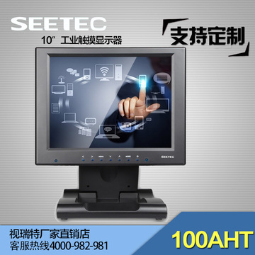 视瑞特工业触摸显示器模具监视器厂家 4:3四线触摸 RS232串口触摸