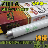 包邮正品美国zilla 爬虫UVB灯管UVB 沙漠型50 uvb10.0 45cm 15W