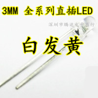 3mm黄灯黄色光 F3高亮发光二极管 直插圆头白发黄LED 1K=26元
