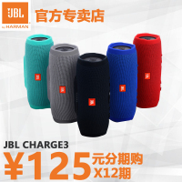 【124元X12期免息】JBL CHARGE3蓝牙音箱迷你低音炮便携防水音响